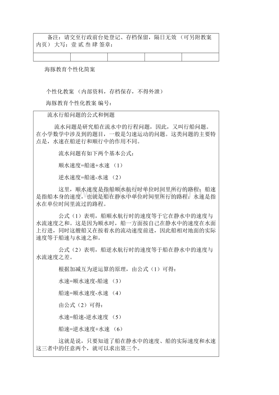 五年级奥数流水问题问题Word格式.docx_第2页