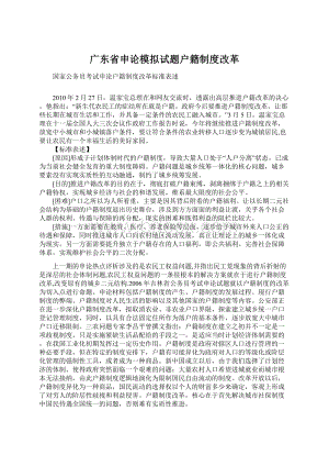 广东省申论模拟试题户籍制度改革.docx