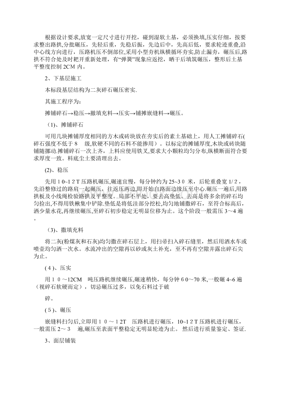 树池施工方案方案.docx_第2页