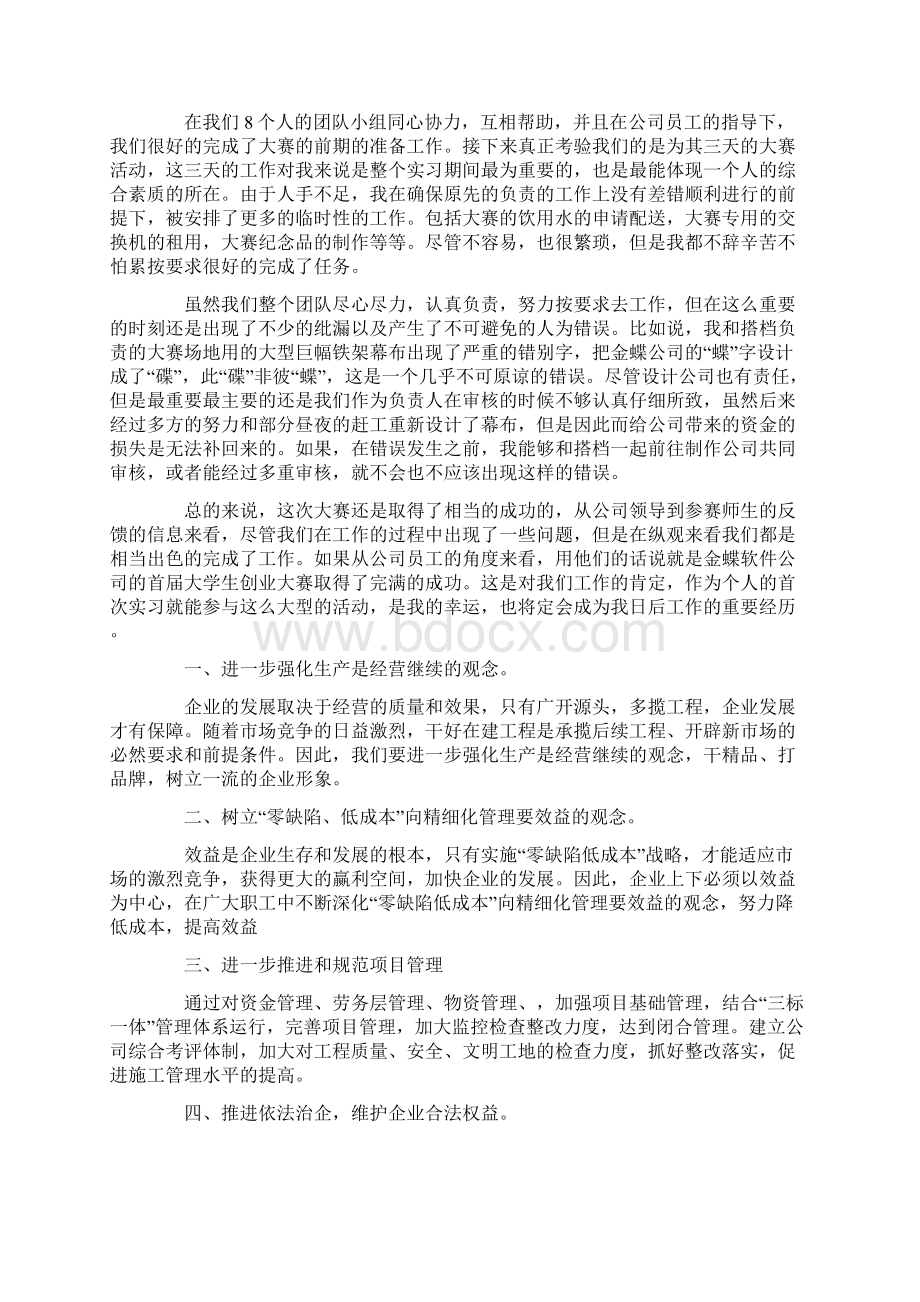 度米文库汇编之精选工商管理实习报告.docx_第2页