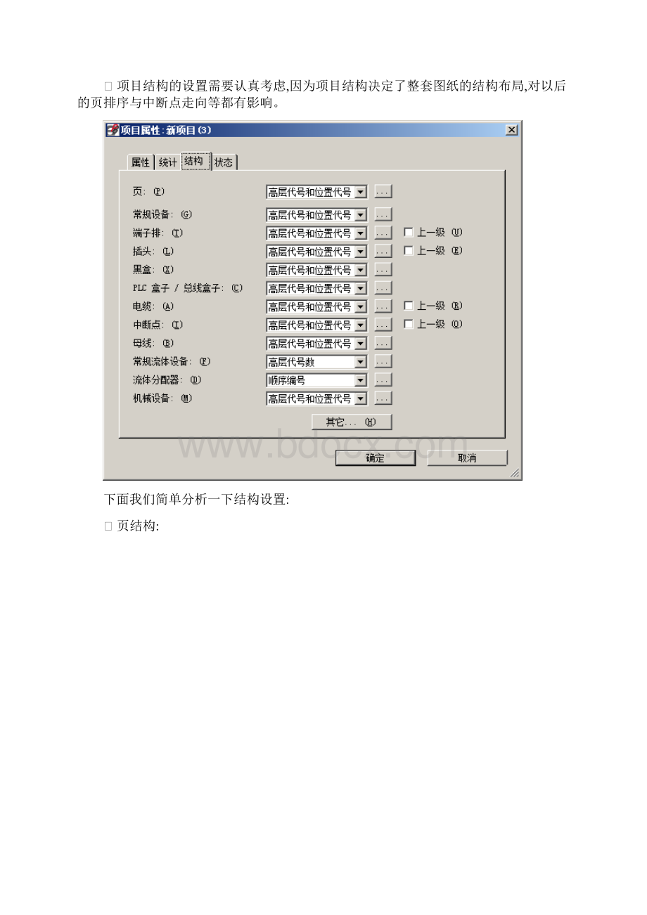 EPLAN使用技巧总结Word文档格式.docx_第2页