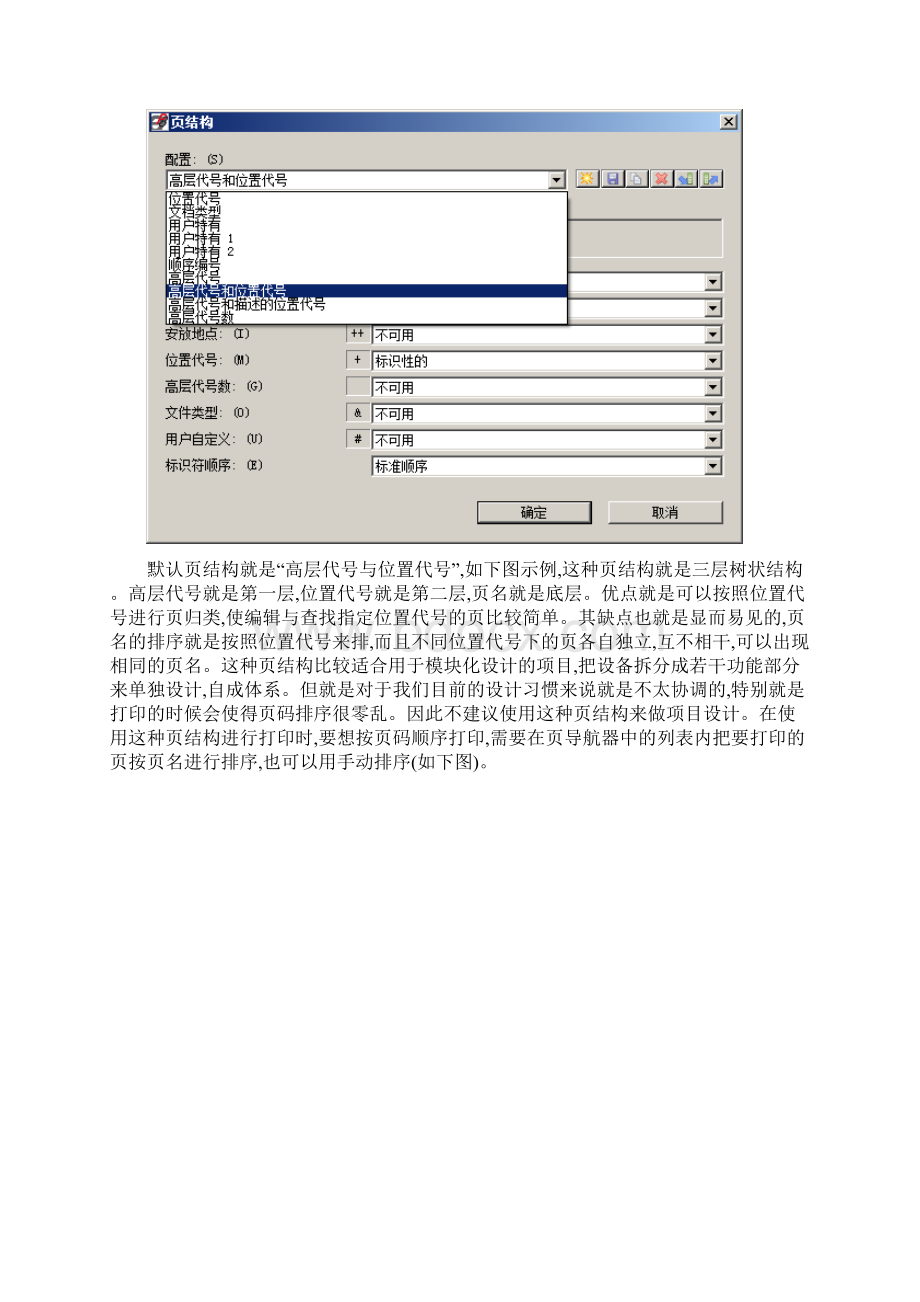 EPLAN使用技巧总结Word文档格式.docx_第3页