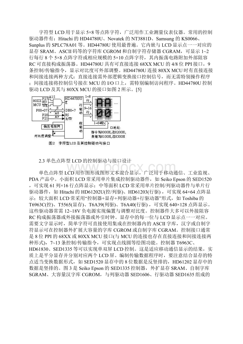 人机界面LCD接口设计.docx_第3页