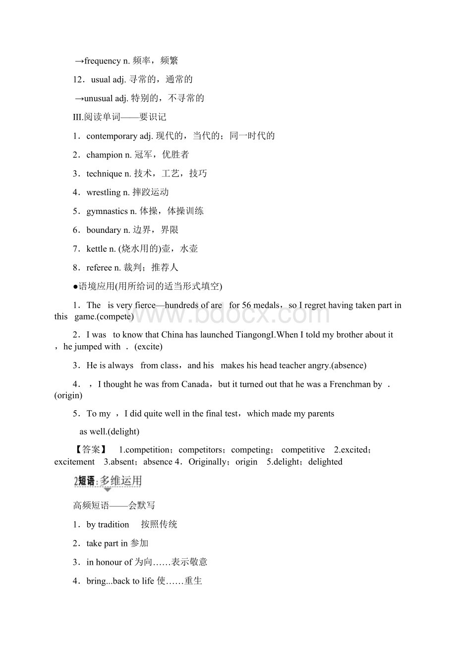 版高三英语译林版一轮教师用书第1部分 必修4 Unit 2 Sports events.docx_第3页