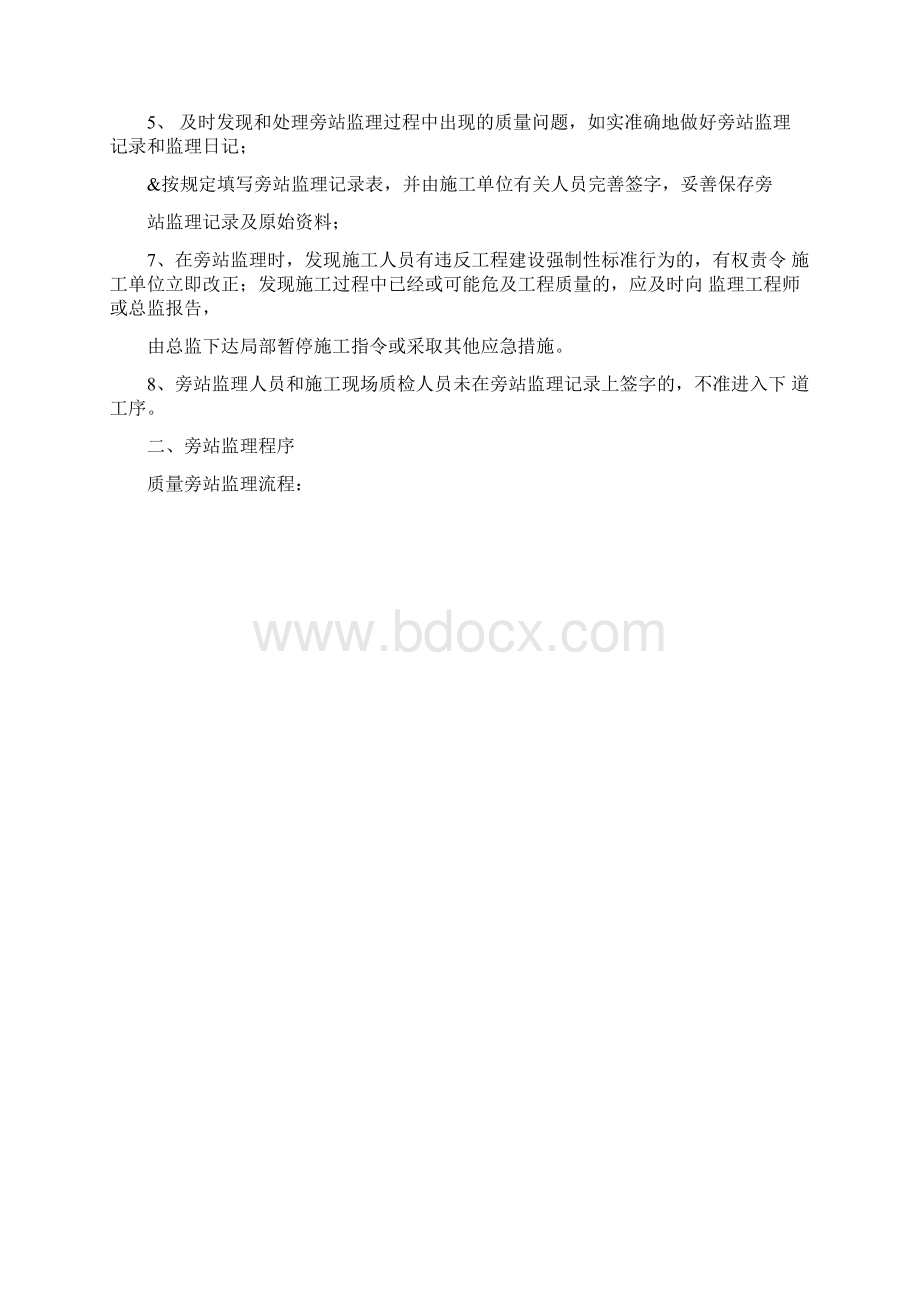 旁站监理实施细则.docx_第2页