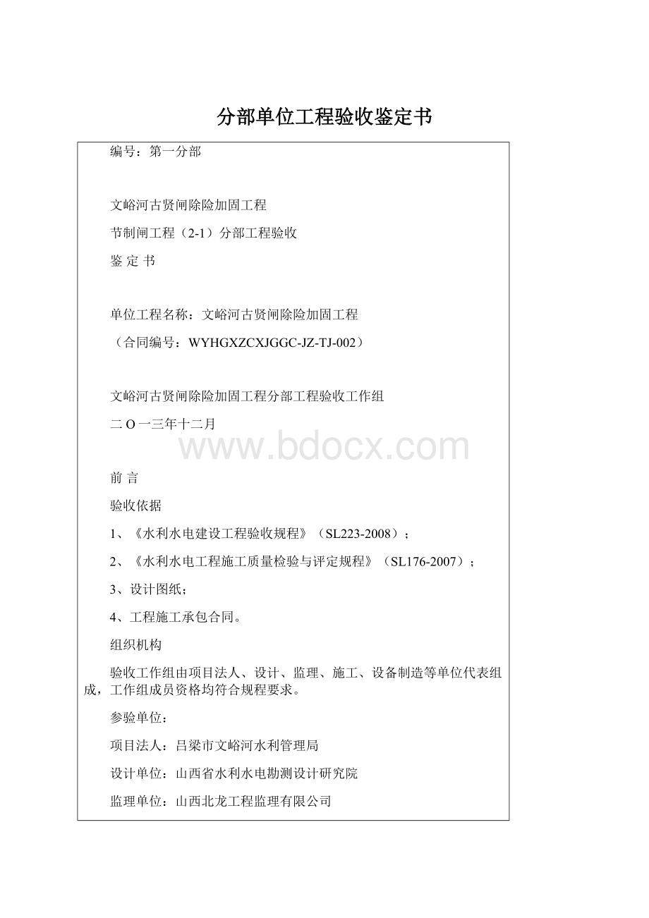 分部单位工程验收鉴定书.docx_第1页