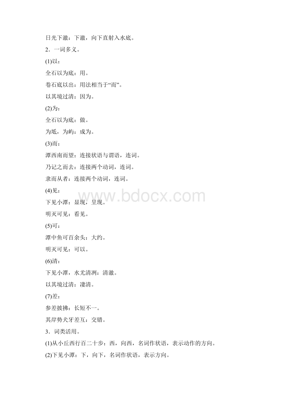 人教版八年级语文下册教案第六单元Word文档格式.docx_第3页