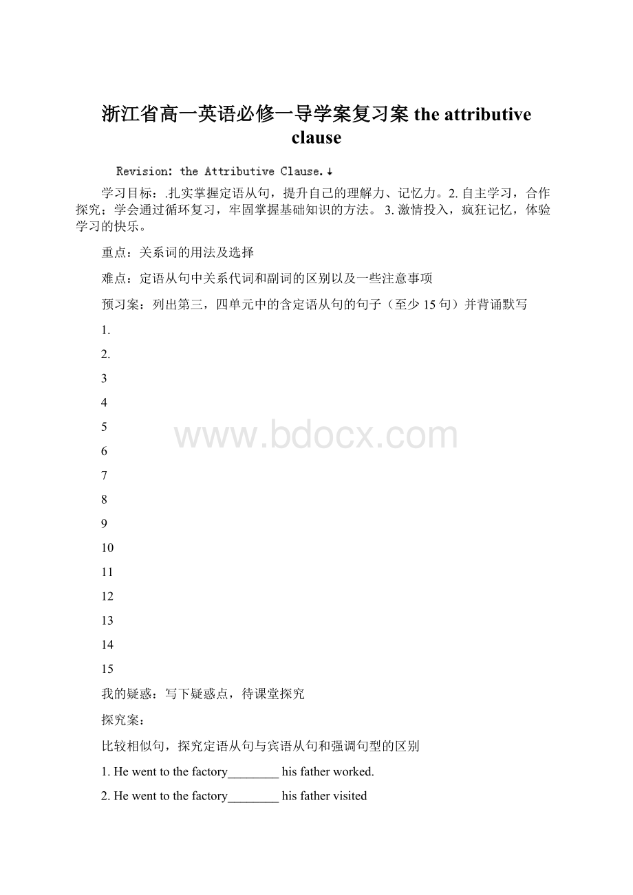 浙江省高一英语必修一导学案复习案the attributive clause.docx_第1页