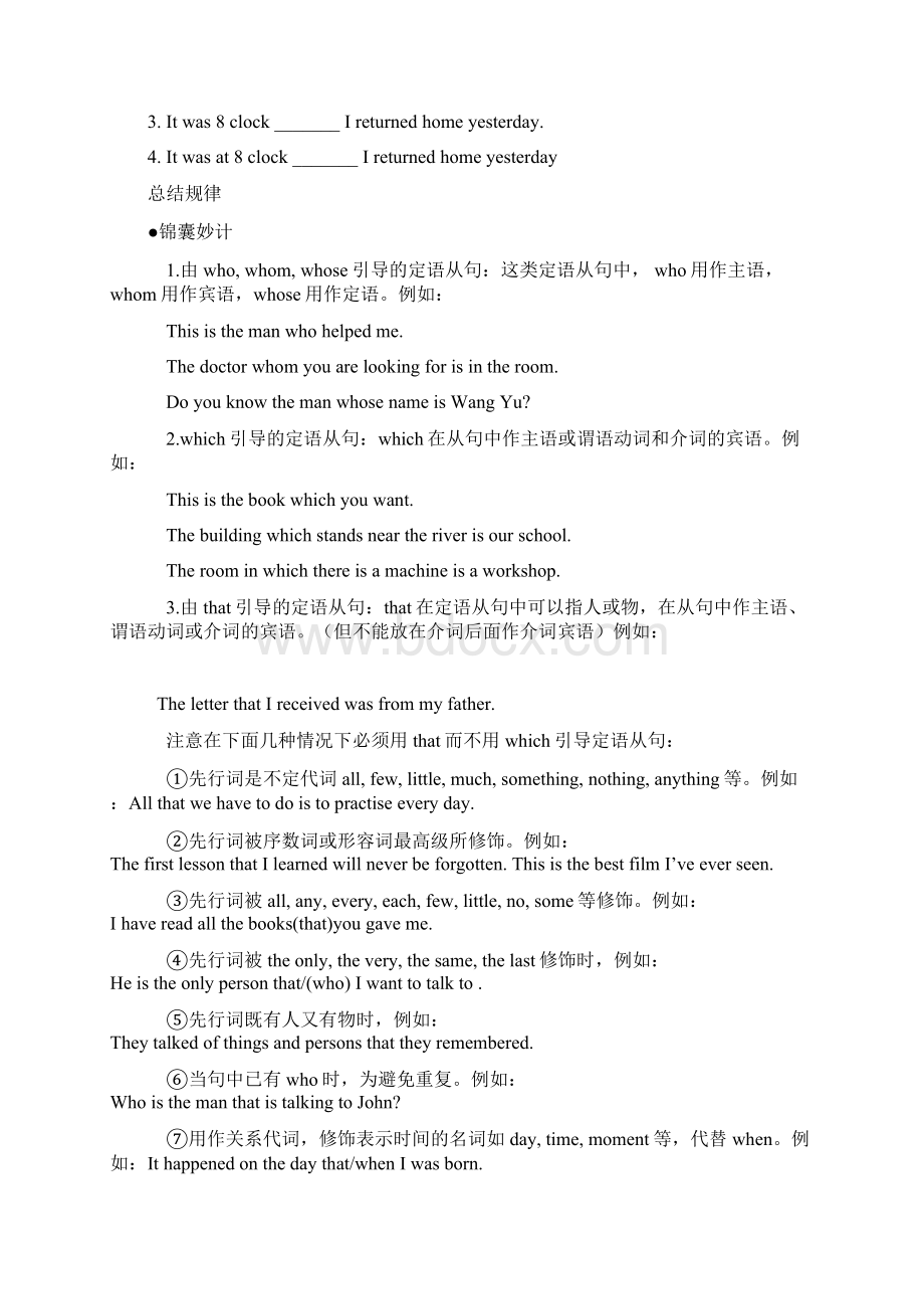 浙江省高一英语必修一导学案复习案the attributive clause.docx_第2页