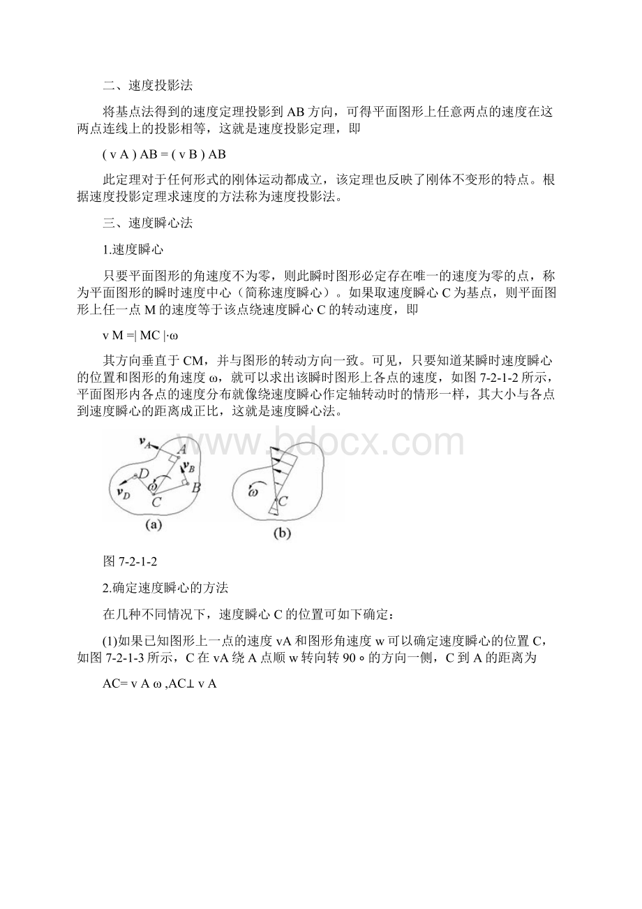 第七章 刚体的平面运动.docx_第3页