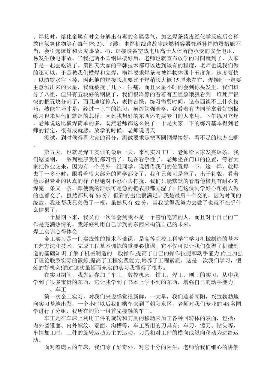 焊工实训心得体会1000字.docx_第2页