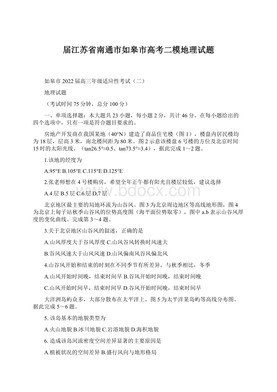 届江苏省南通市如皋市高考二模地理试题.docx