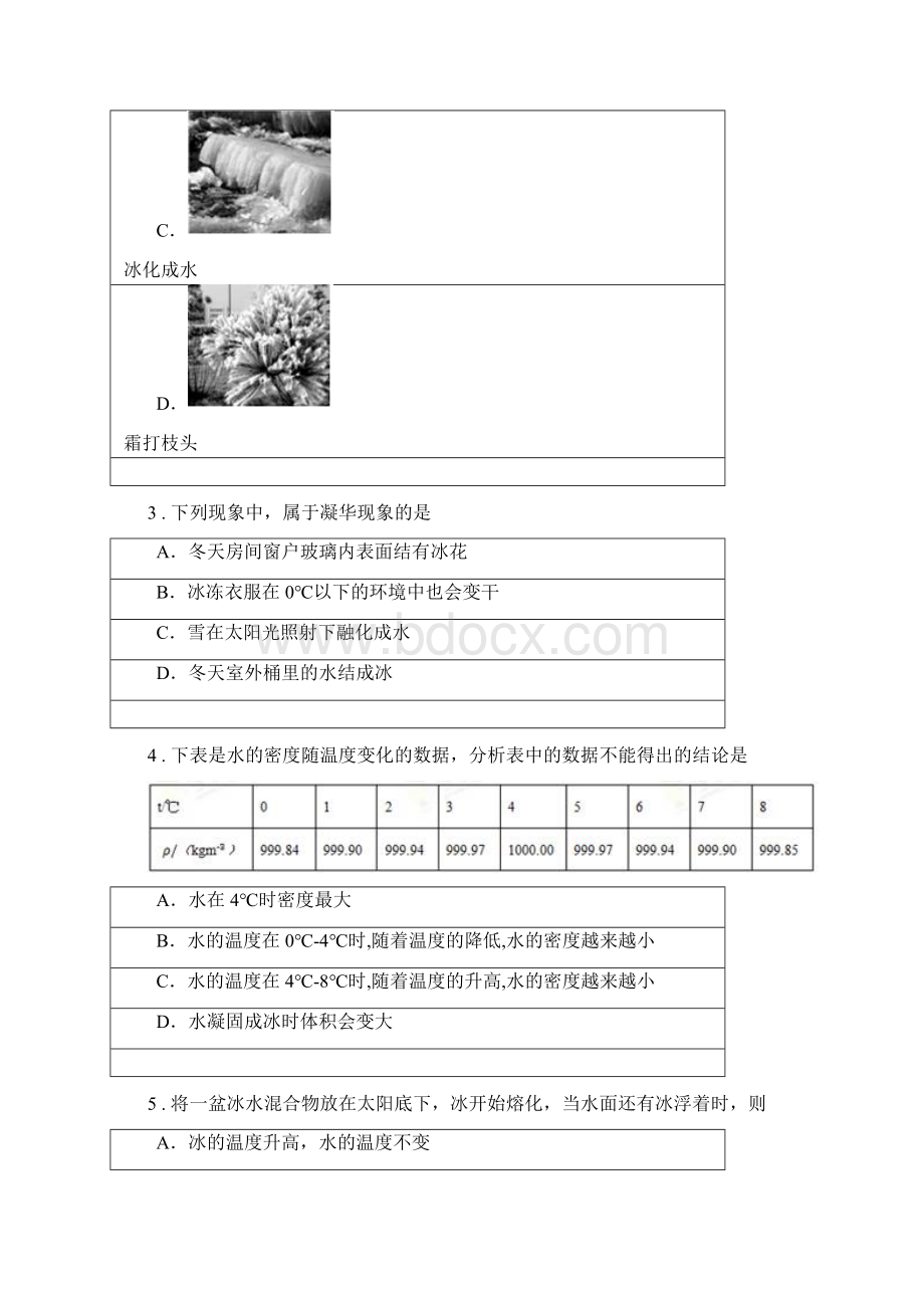 郑州市八年级物理上册52熔化和凝固知识过关练习题A卷.docx_第2页