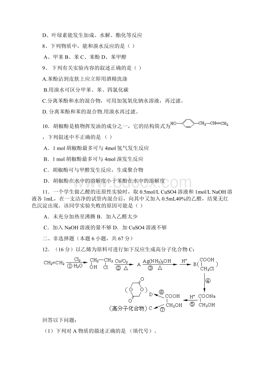 高二化学竞赛试题及答案Word文件下载.docx_第3页