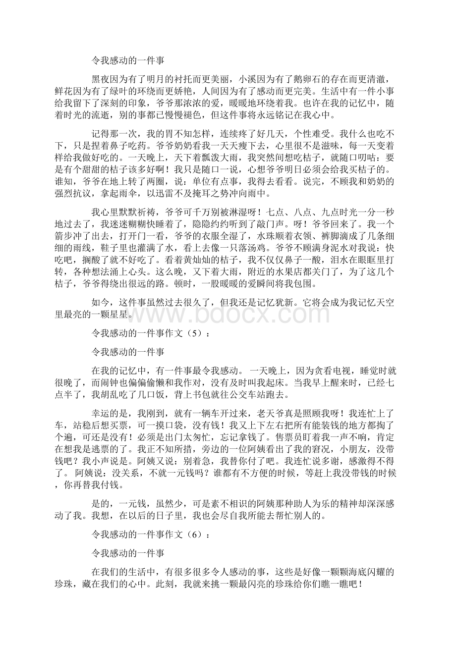 令我感动的一件事作文15篇优秀版Word文件下载.docx_第3页