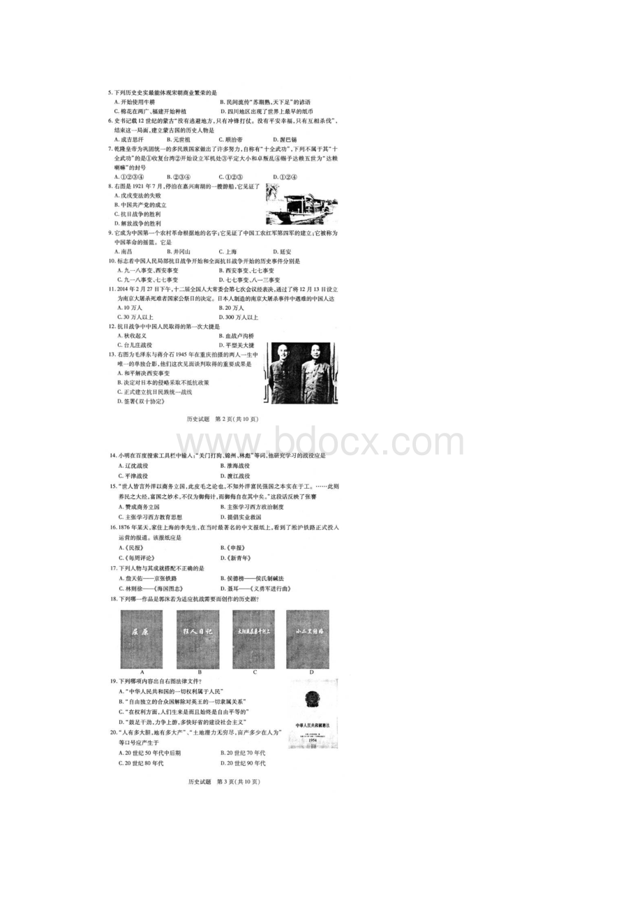 泰安中考历史试题.docx_第2页