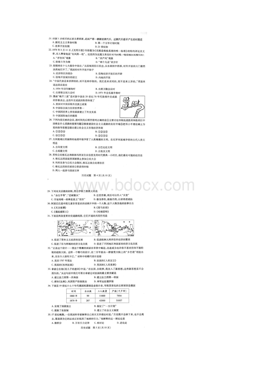 泰安中考历史试题.docx_第3页