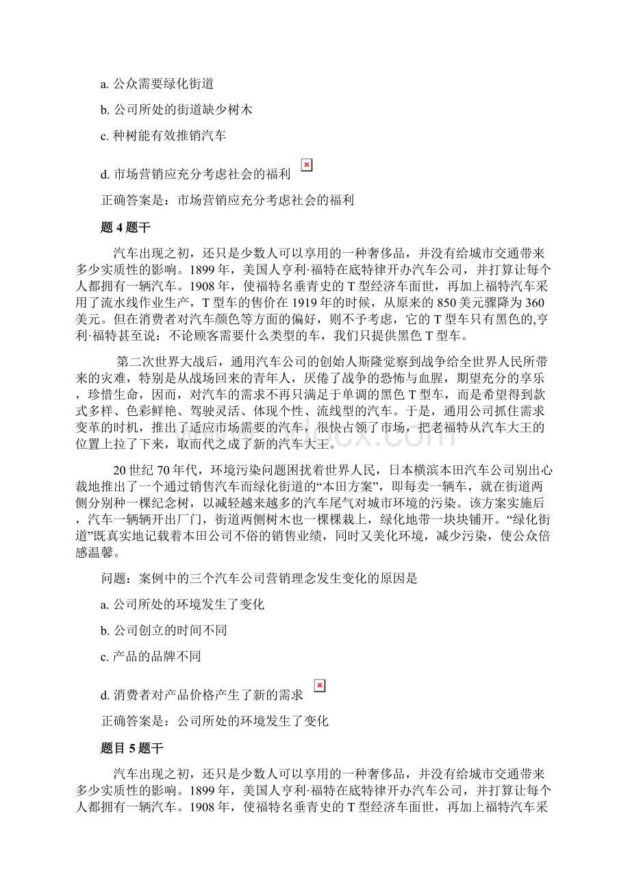 国家开放大学电大《管理方法与艺术》形成性考核题库.docx_第3页