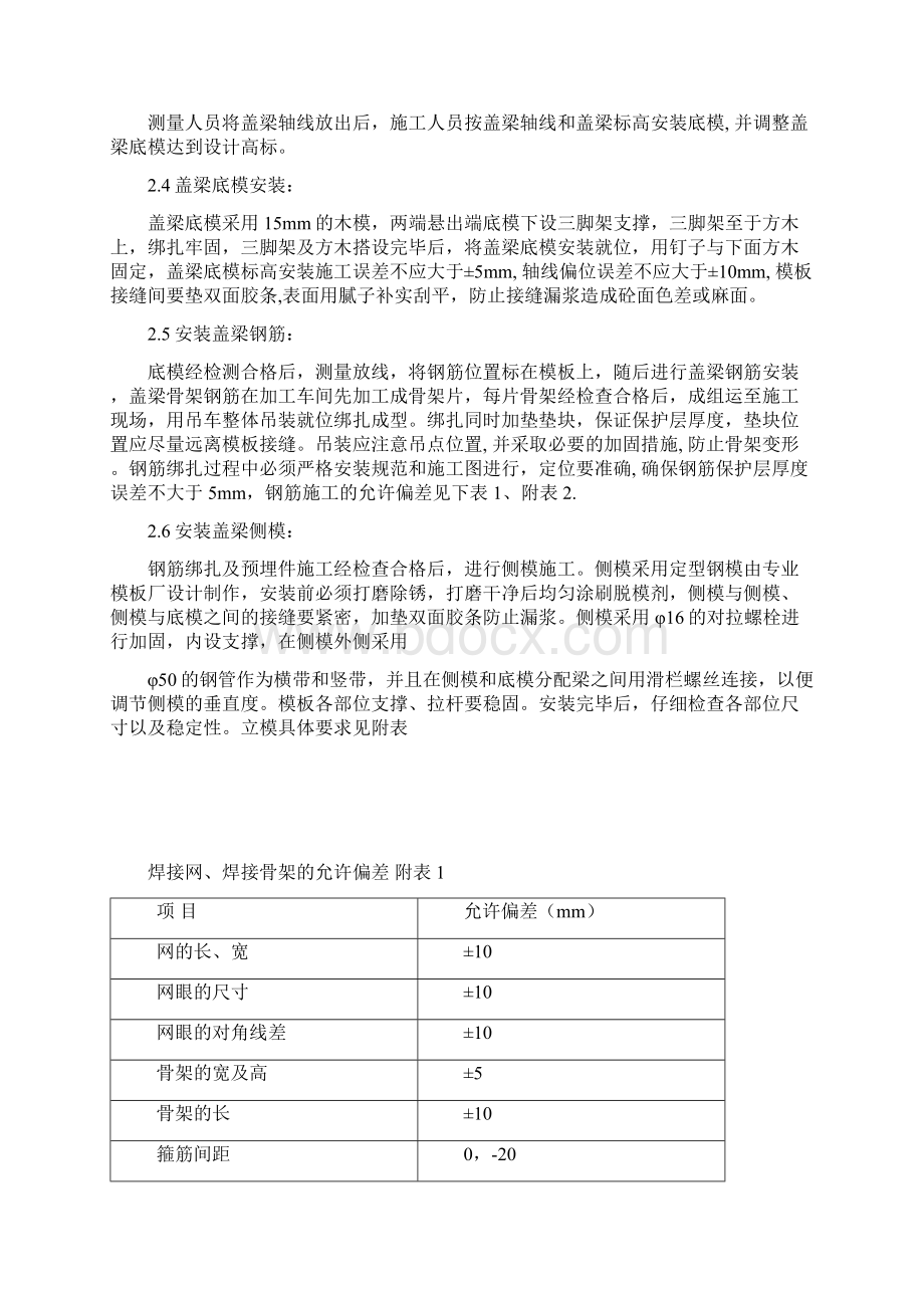 抱箍法盖梁施工方案Word文档下载推荐.docx_第2页