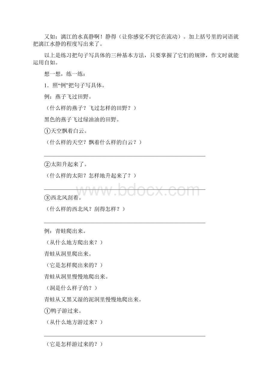 强烈推荐三年级语文专题训练写句子Word格式文档下载.docx_第3页