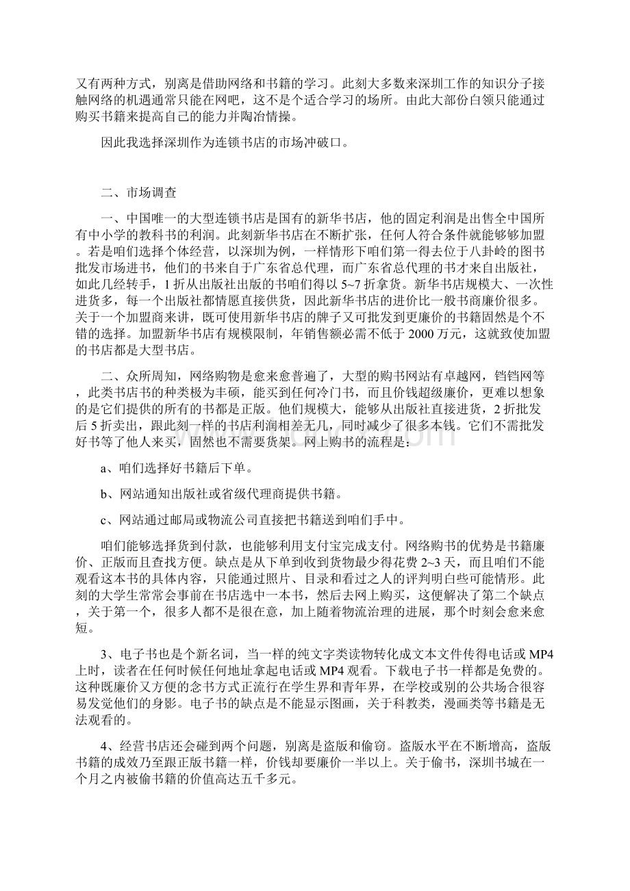 书店投资分析报告Word下载.docx_第2页