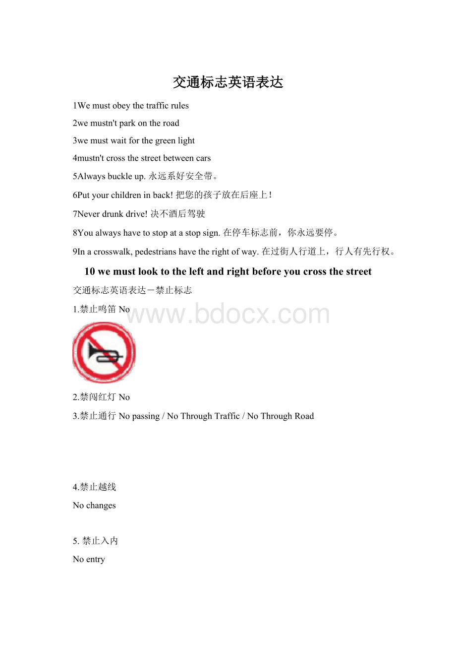 交通标志英语表达.docx