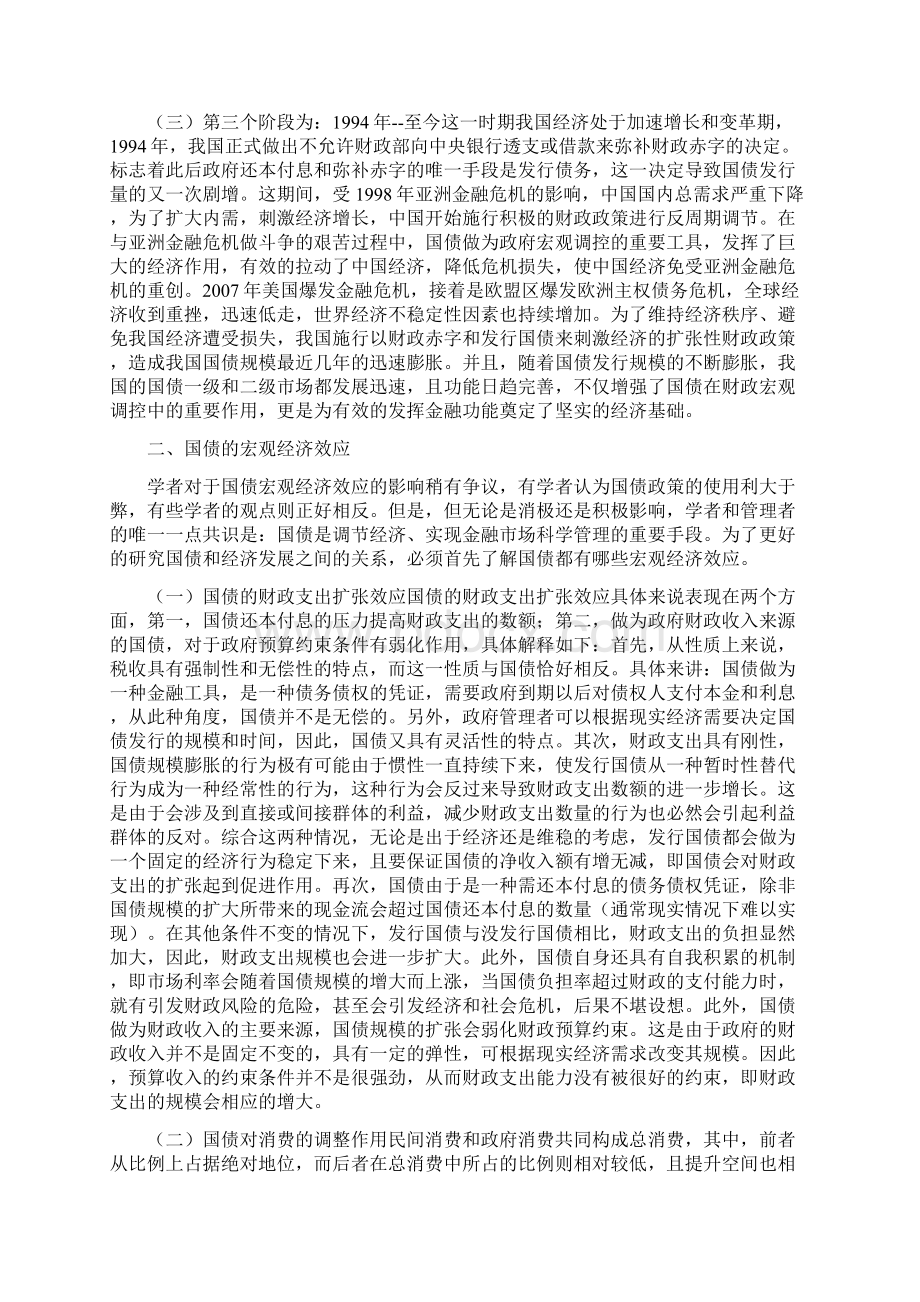 国债的宏观经济效应研究doc.docx_第2页