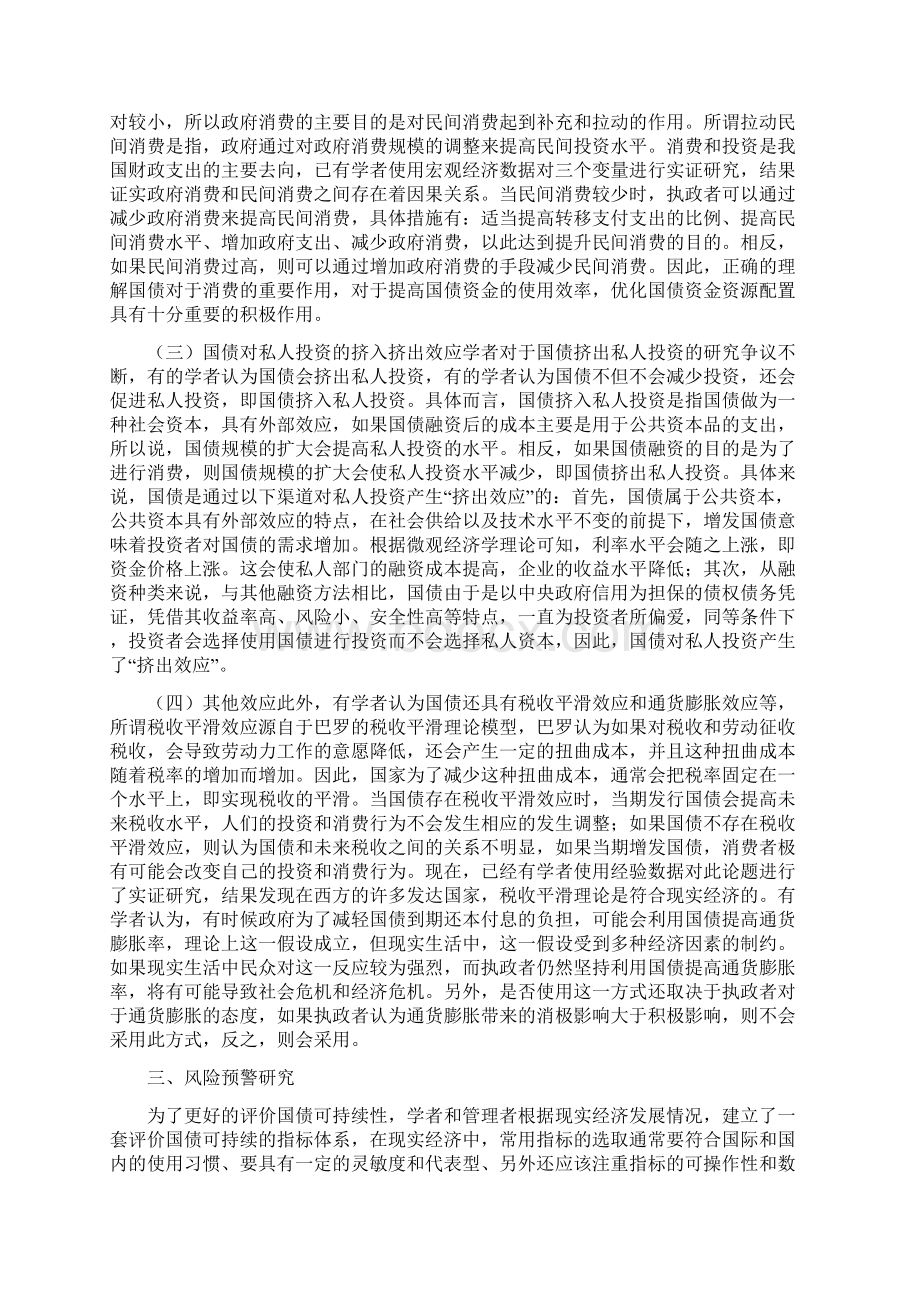 国债的宏观经济效应研究doc.docx_第3页