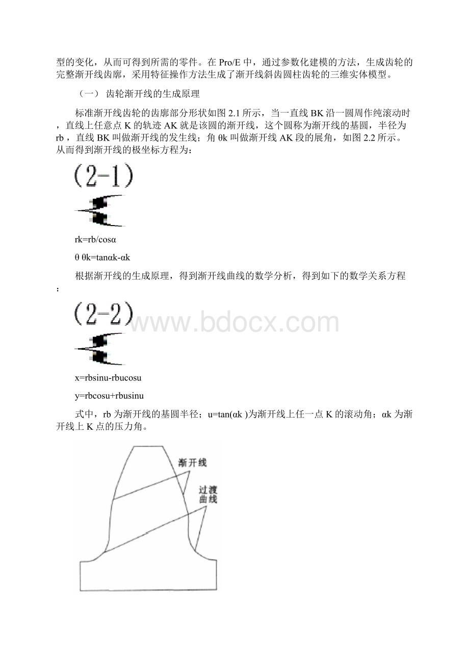 基于Proe的齿轮建模研究.docx_第3页