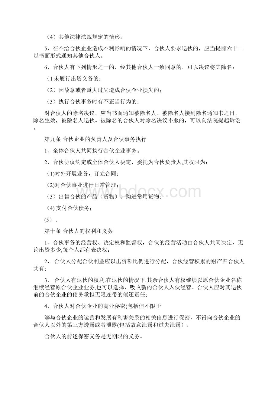 合伙协议书Word格式文档下载.docx_第3页