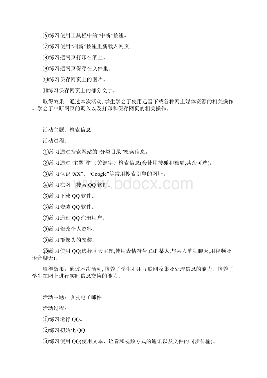 初中信息技术兴趣小组活动记录Word文档下载推荐.docx_第2页