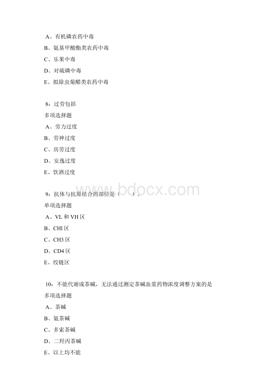 唐河卫生系统招聘考试真题及答案解析Word文档格式.docx_第3页