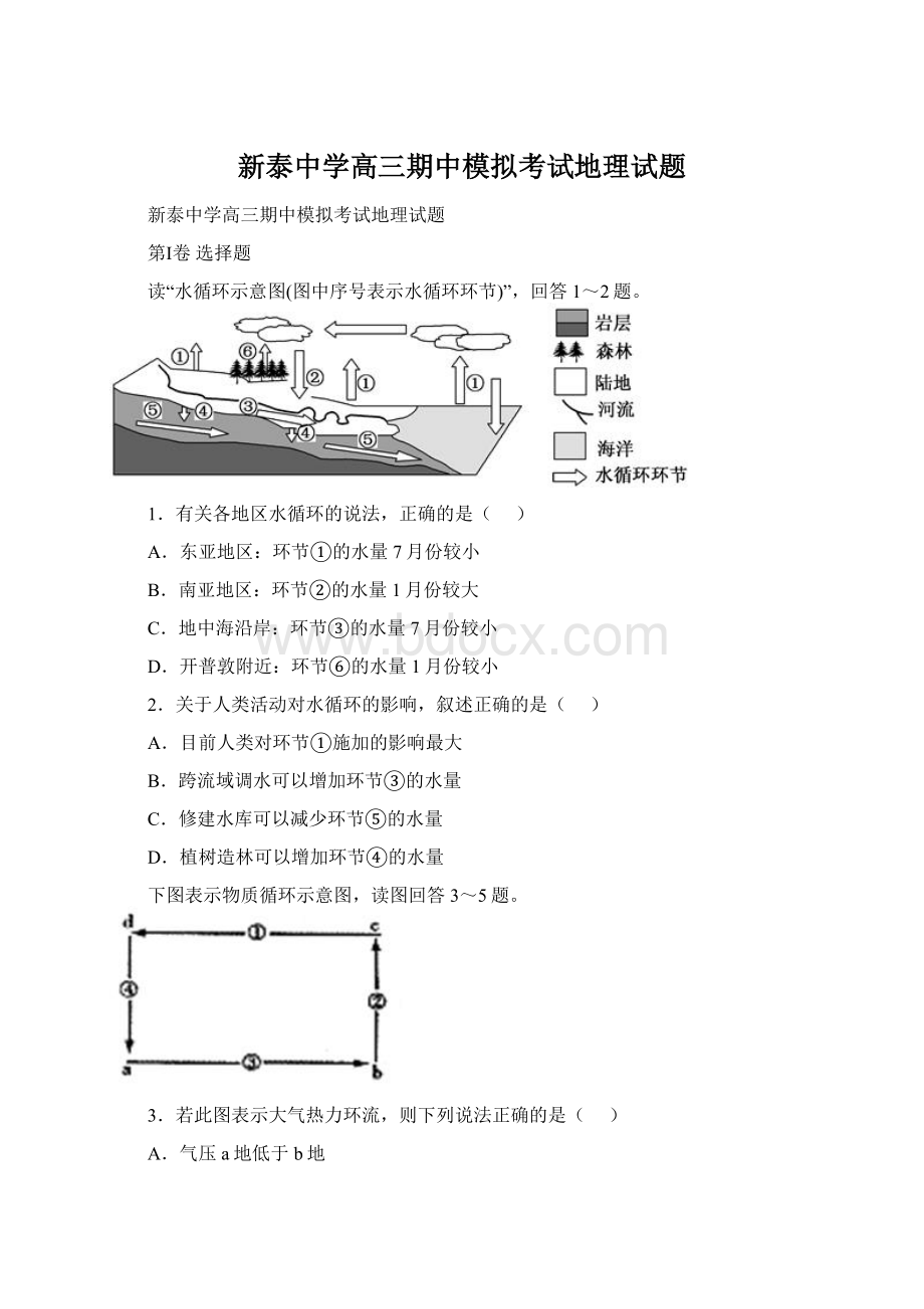 新泰中学高三期中模拟考试地理试题.docx_第1页