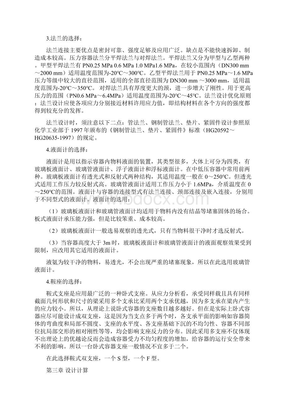 卧式液氨储罐设计文档格式.docx_第3页