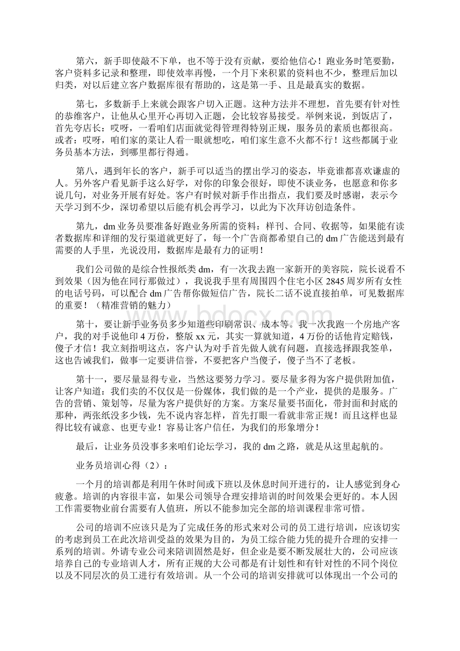 最新柜台业务员培训学习心得.docx_第2页