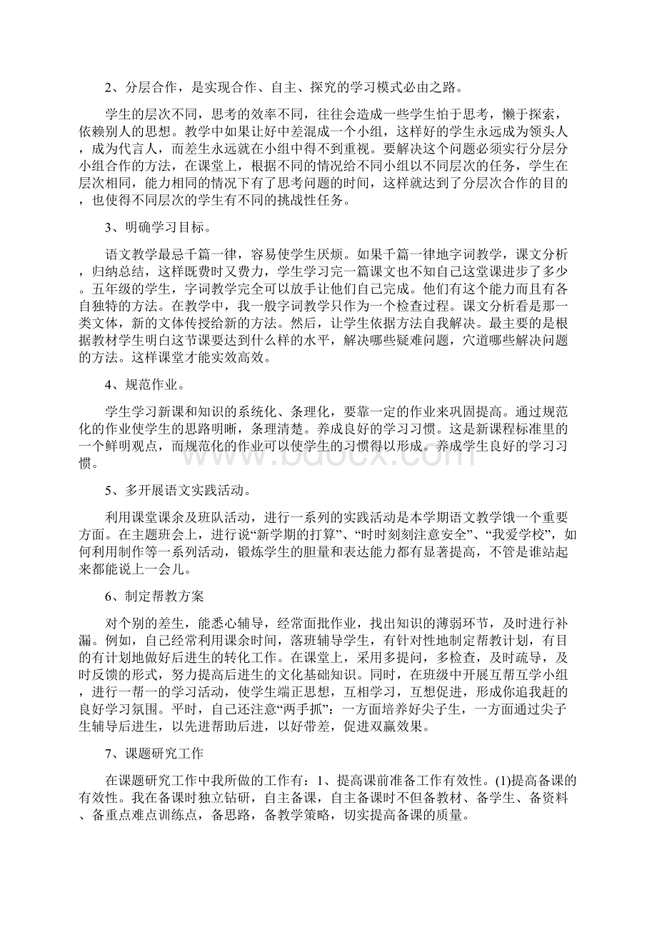 教师年度考核个人总结.docx_第2页