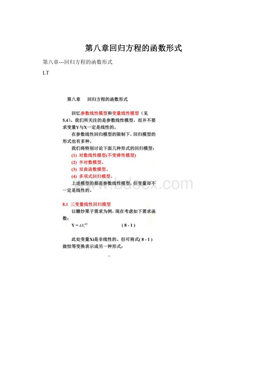 第八章回归方程的函数形式文档格式.docx