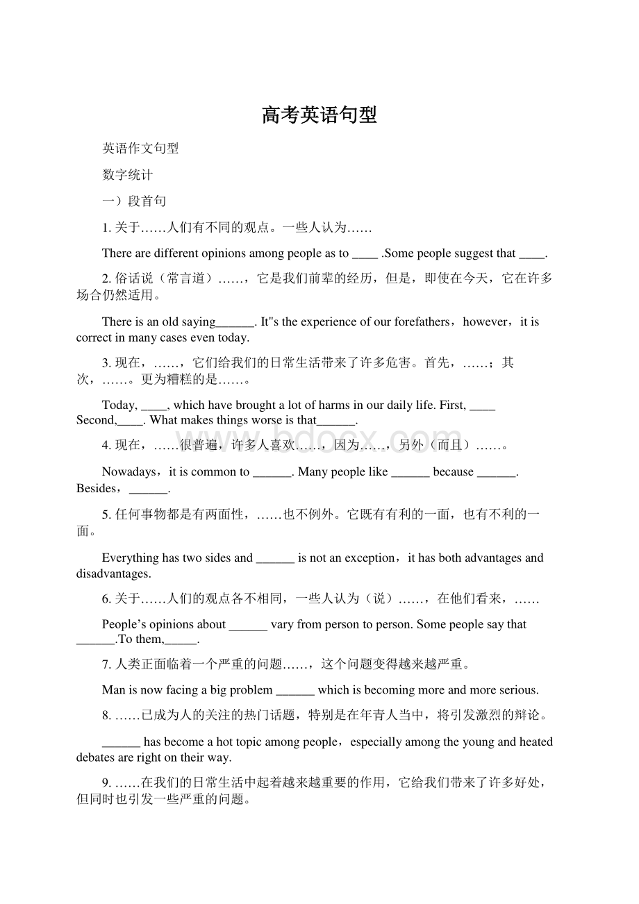 高考英语句型.docx