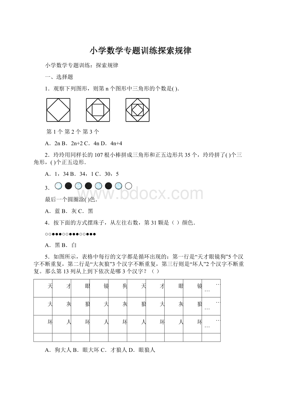 小学数学专题训练探索规律.docx