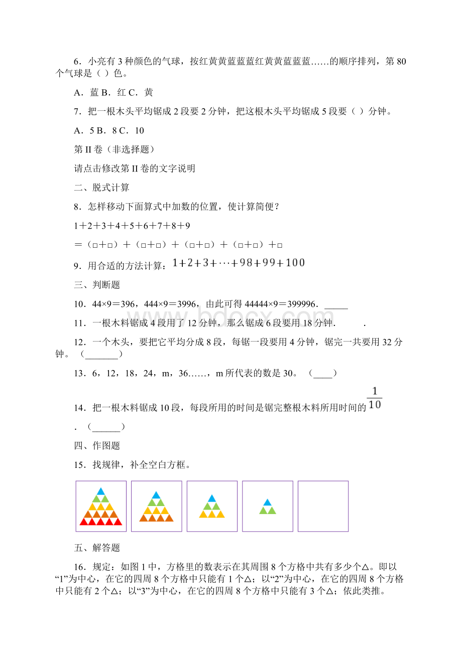 小学数学专题训练探索规律.docx_第2页