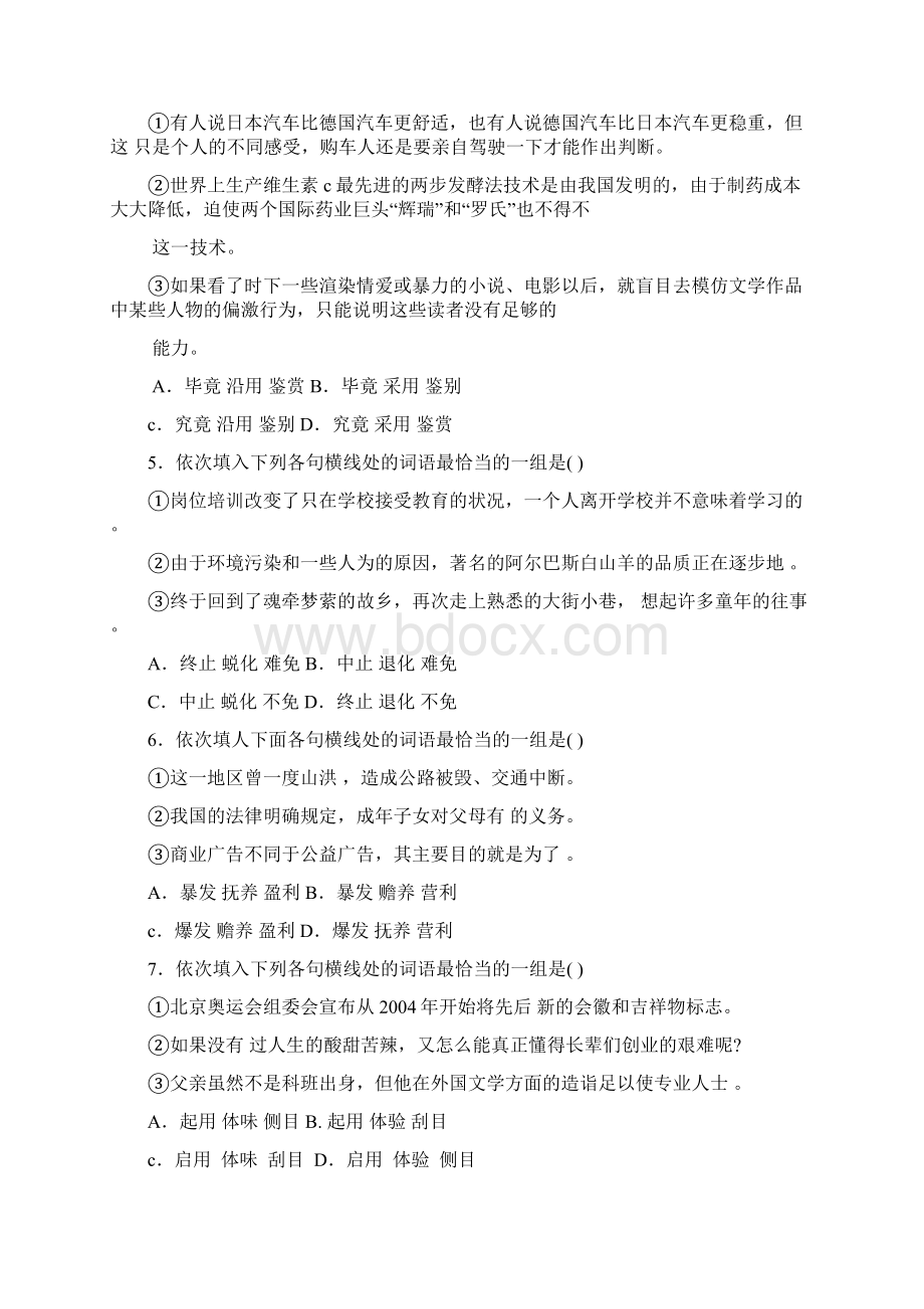 高三词语辨析Word格式.docx_第2页