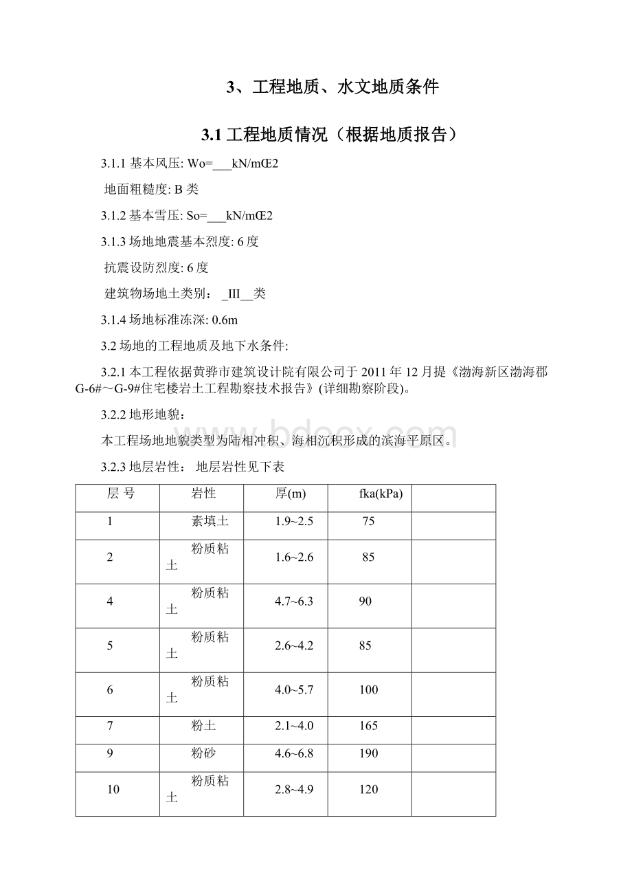 桩头处理施工方案最新2DOC.docx_第3页