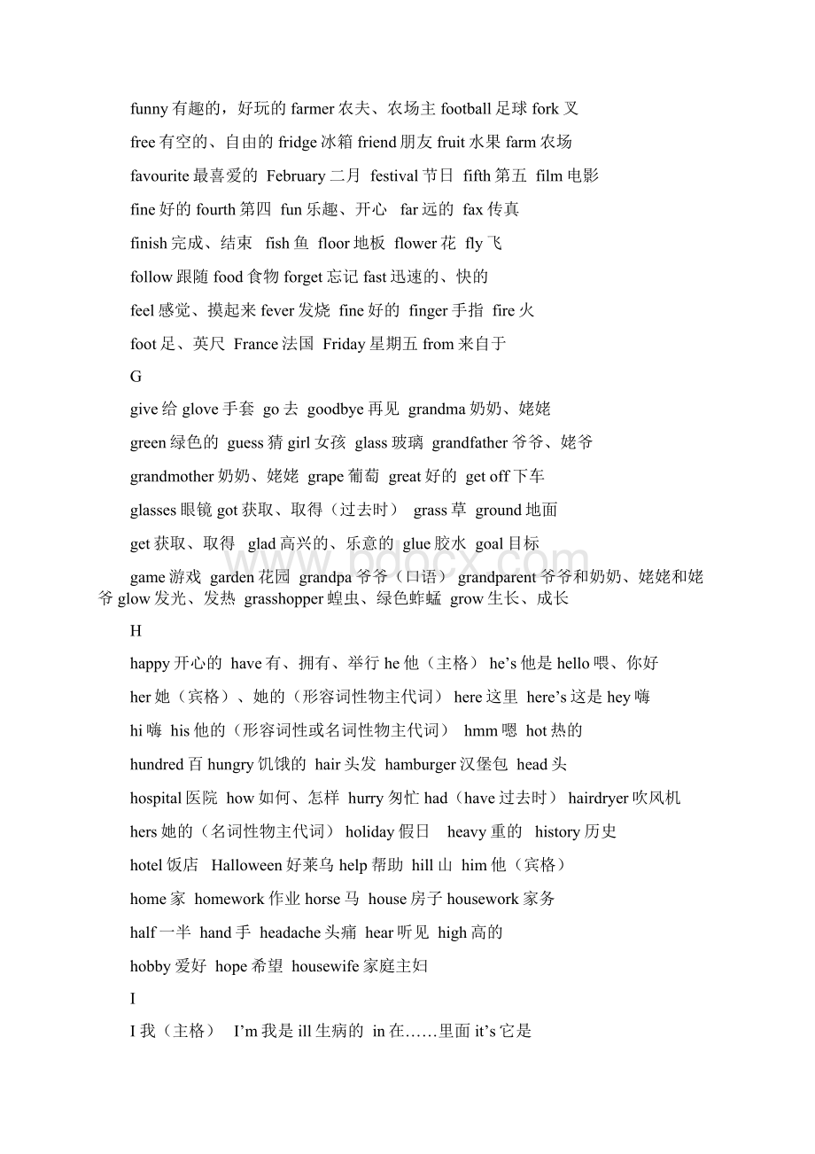 上海版牛津小学英语词汇表全阶段.docx_第3页