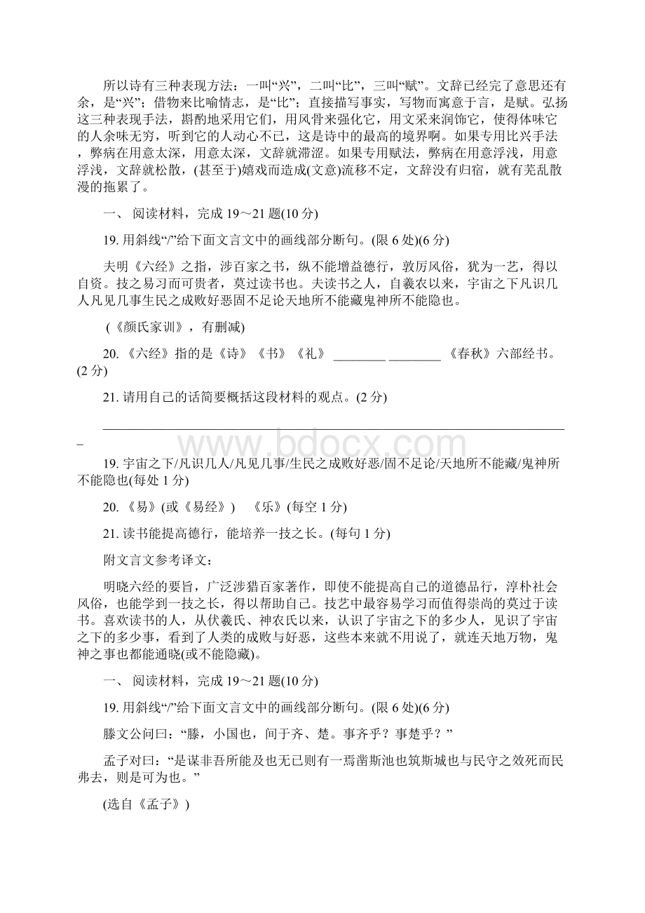 配套k12学习高考语文复习之三十语文附加题文言文阅读类试题整理Word版Word下载.docx_第3页