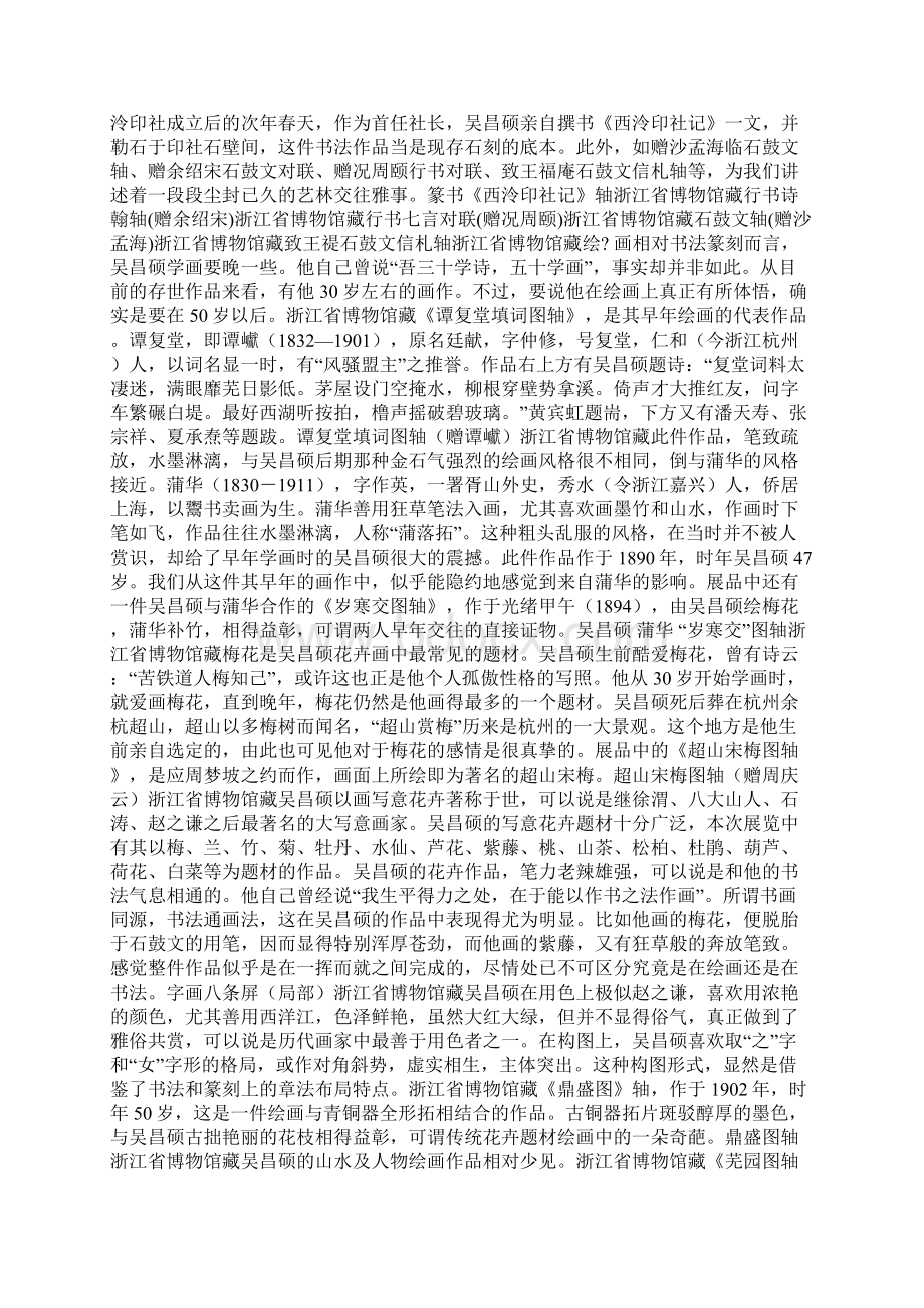 吴昌硕的作品好在哪两字概括入味.docx_第2页