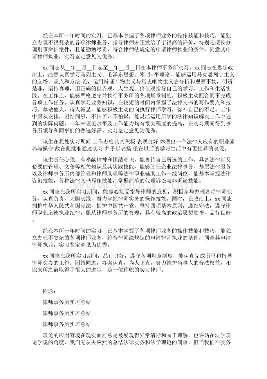 律师事务所实习导师评语大全Word文档下载推荐.docx_第2页