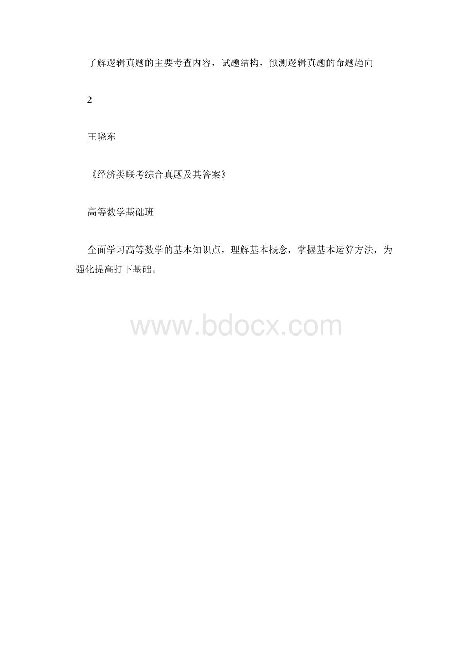 考研英语翻译命题分析Word格式.docx_第3页