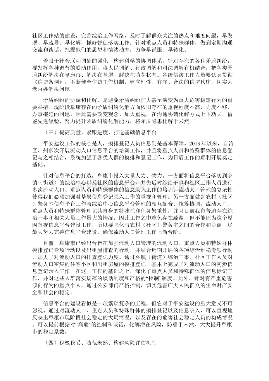 论源头管理对平安建设的重要意义.docx_第3页