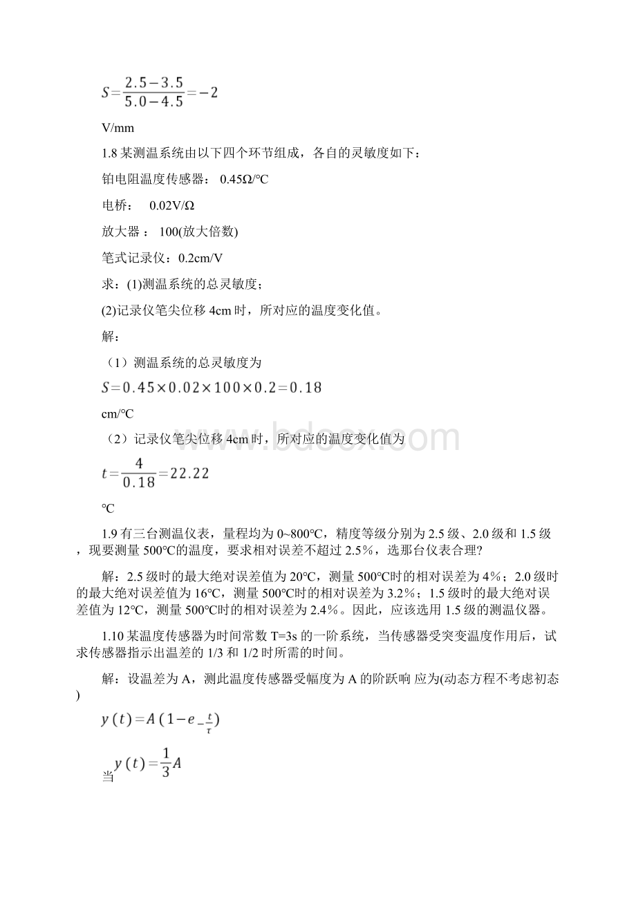 传感器原理及应用习题.docx_第2页