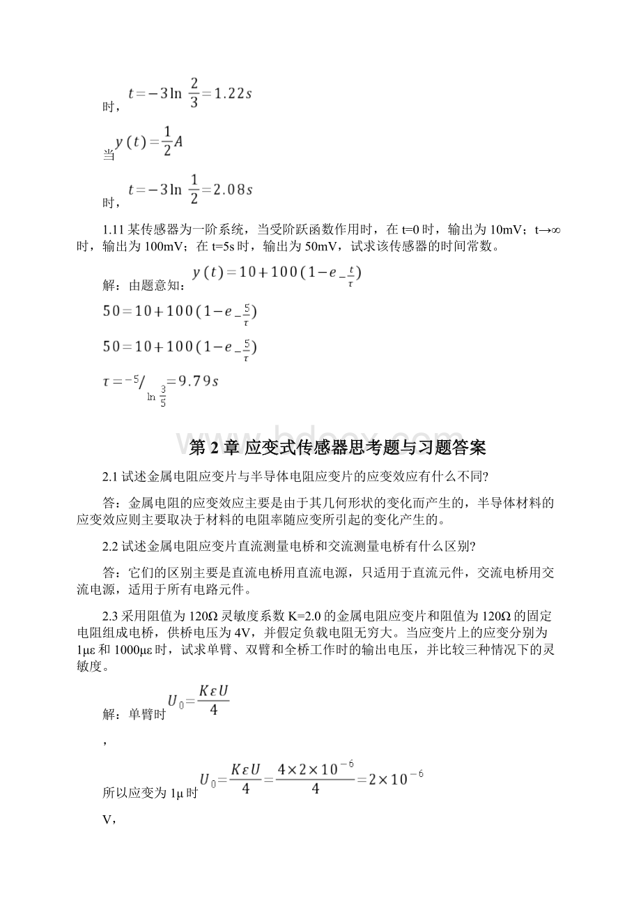 传感器原理及应用习题Word文件下载.docx_第3页